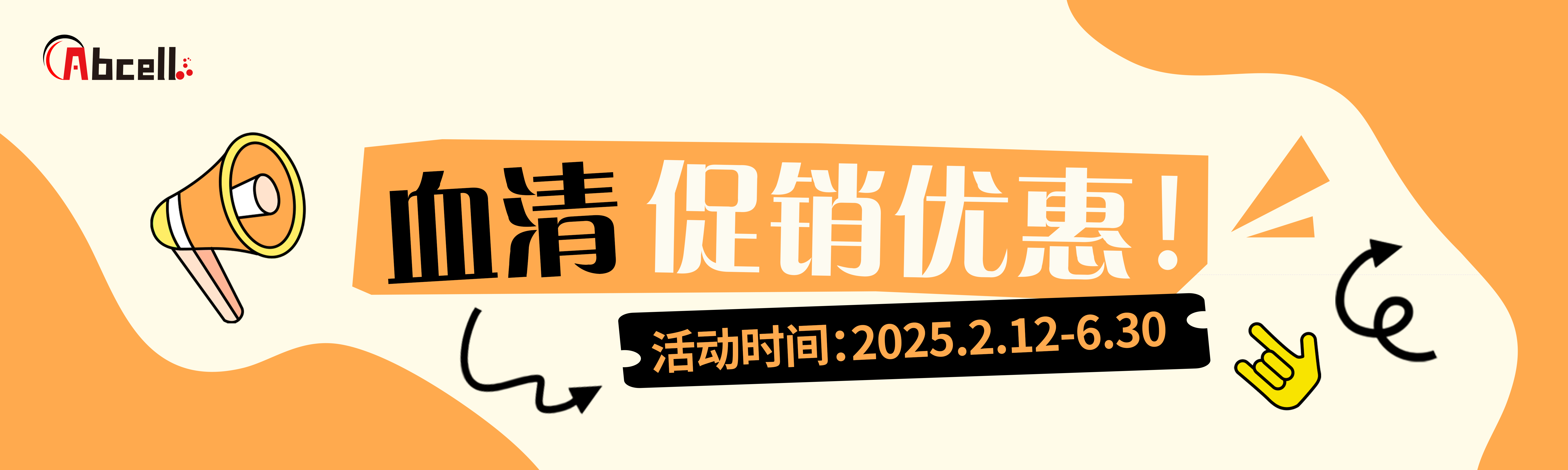 血清活动
