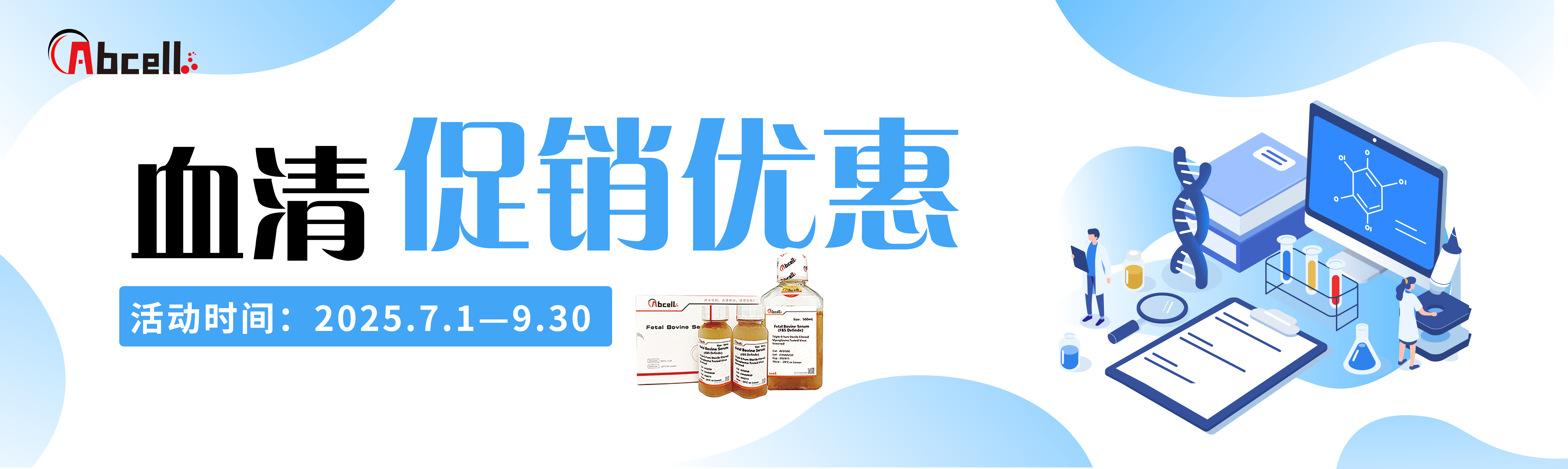 血清活动