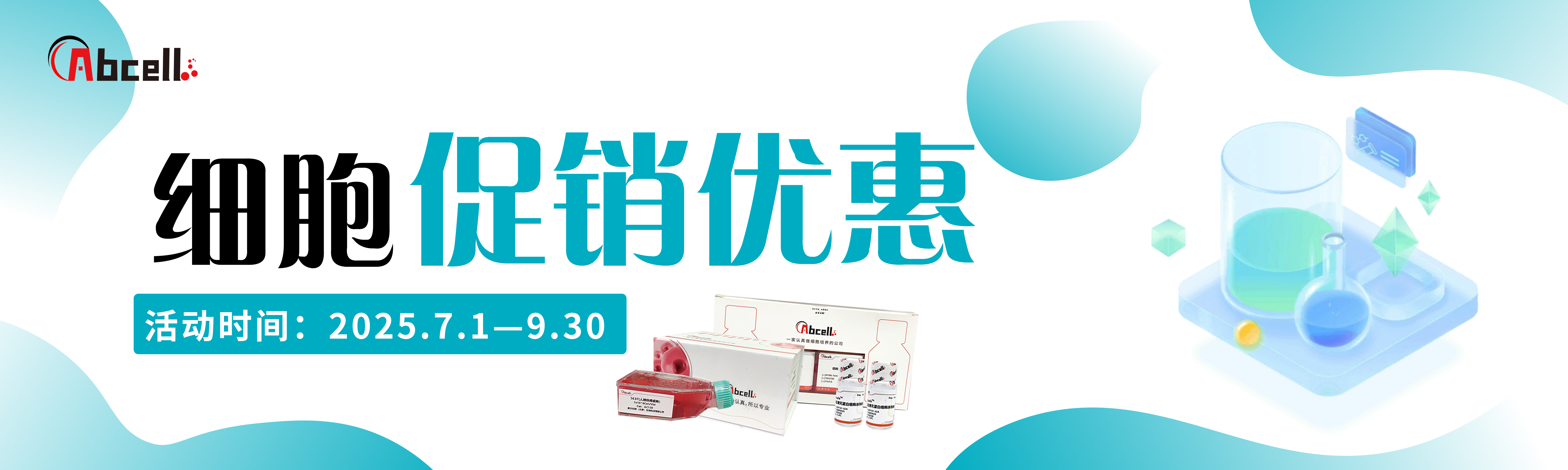 细胞活动